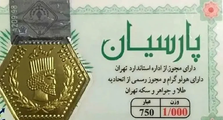قیمت سکه پارسیان امروز ۳۰ بهمن ۱۴۰۴