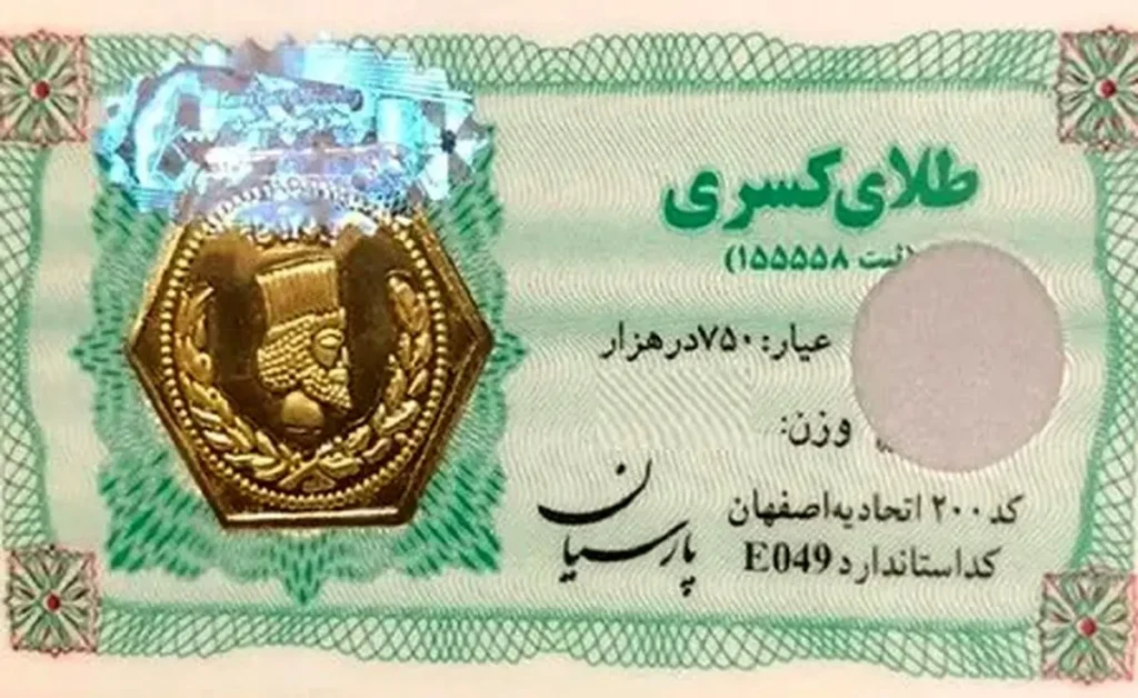 قیمت سکه پارسیان امروز ۲ اسفند ۱۴۰۴