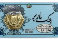 قیمت سکه پارسیان امروز ۴ اسفند ۱۴۰۴