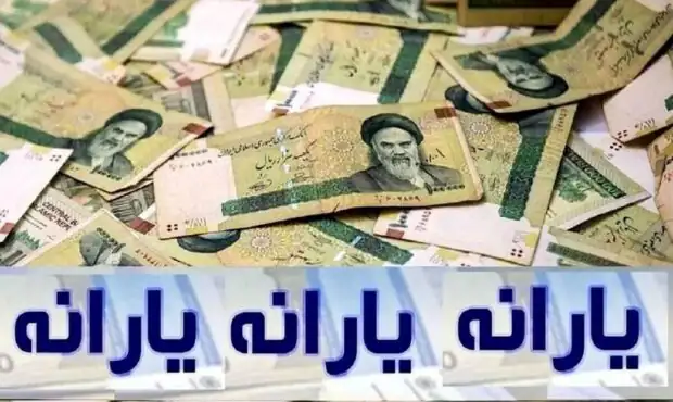 شارژ حساب یارانه بگیران در اولین روز ماه رمضان ۱۴۰۴ / حساب این افراد ۱,۵۰۰,۰۰۰ تومان شارژ شد شارژ حساب یارانه بگیران در اولین روز ماه رمضان ۱۴۰۴ / حساب این افراد ۱,۵۰۰,۰۰۰ تومان شارژ شد