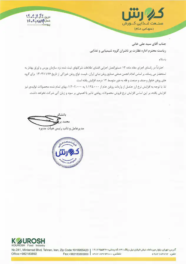 روغن گران شد + اطلاعیه رسمی