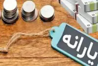 شرایط جدید بازگشت یارانه قطع‌شده اعلام شد