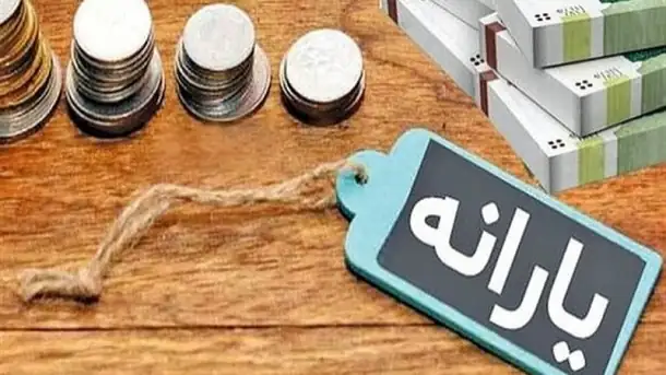 شرایط جدید بازگشت یارانه قطعشده اعلام شد شرایط جدید بازگشت یارانه قطعشده اعلام شد