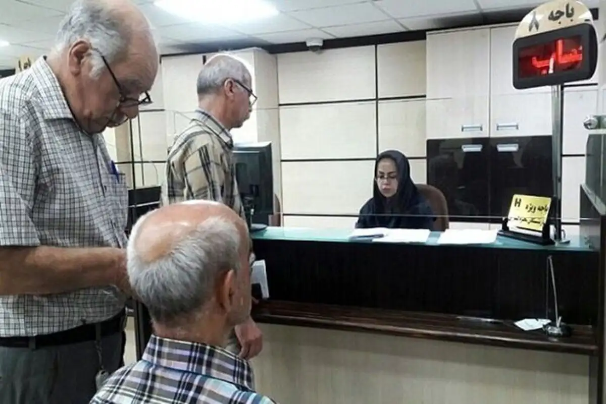 فوری/ حساب بازنشستگان تامین اجتماعی شارژ شد فوری/ حساب بازنشستگان تامین اجتماعی شارژ شد