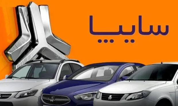 زمان قرعه کشی و اعلام نتایج فروش فوق العاده سایپا اعلام شد + لینک اسامی برندگان