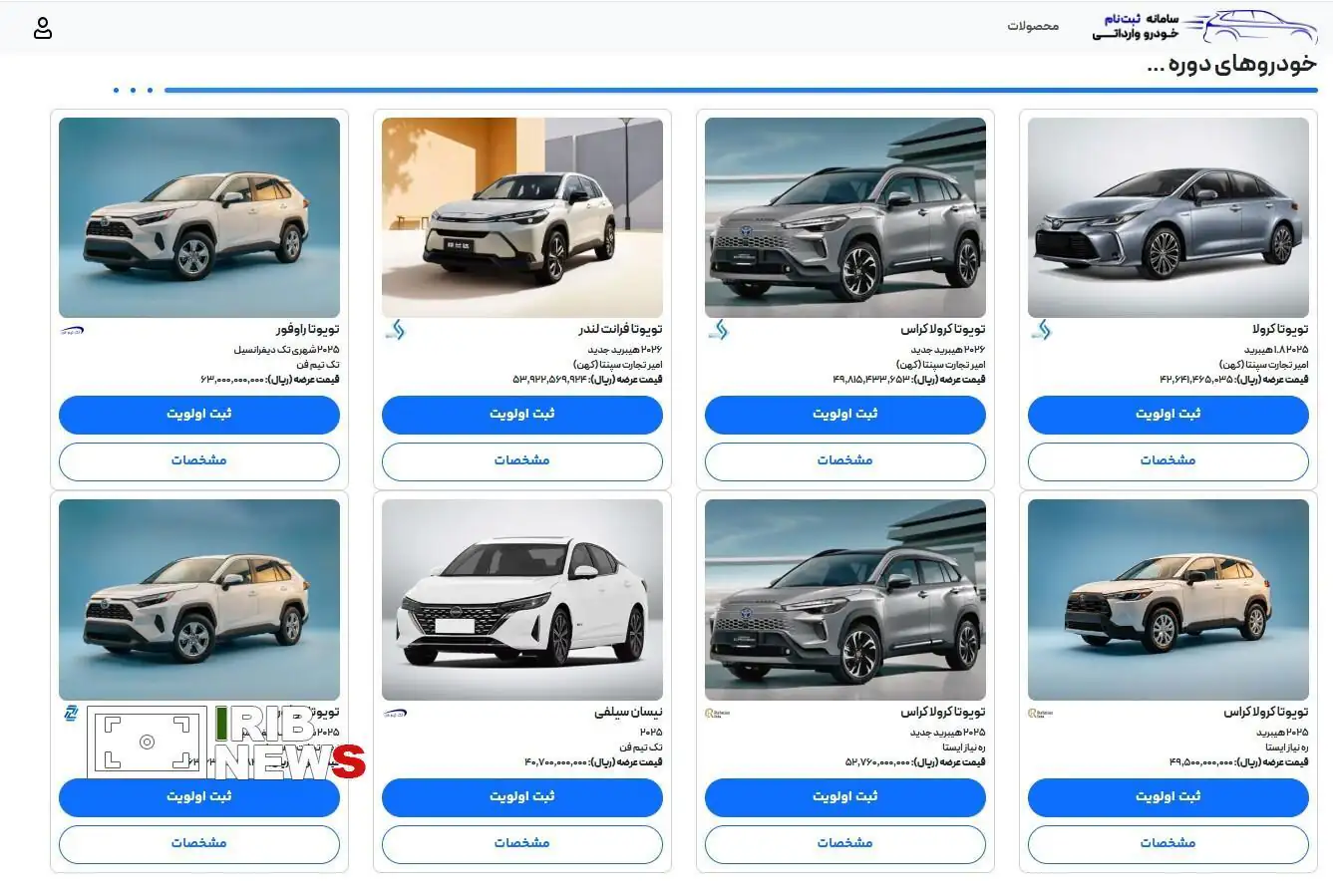 مهلت ثبت نام خودروهای وارداتی بهمن ۱۴۰۴ رو به پایان است / قیمت نهایی خودروها اعلام شد مهلت ثبت نام خودروهای وارداتی بهمن ۱۴۰۴ رو به پایان است / قیمت نهایی خودروها اعلام شد