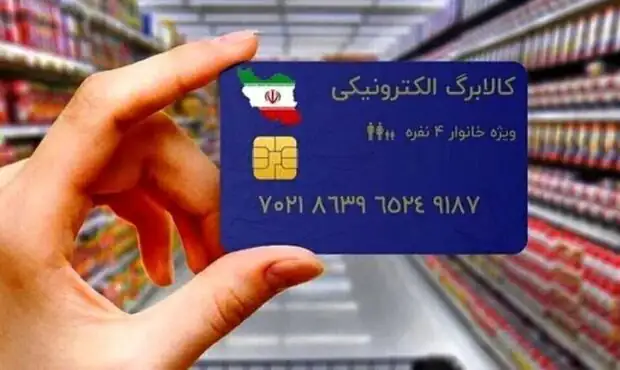 هشدار سازمان حمایت به مردم و فرشندگان/ نقد کردن کالابرگ و فروش اجباری ممنوع است هشدار سازمان حمایت به مردم و فرشندگان/ نقد کردن کالابرگ و فروش اجباری ممنوع است