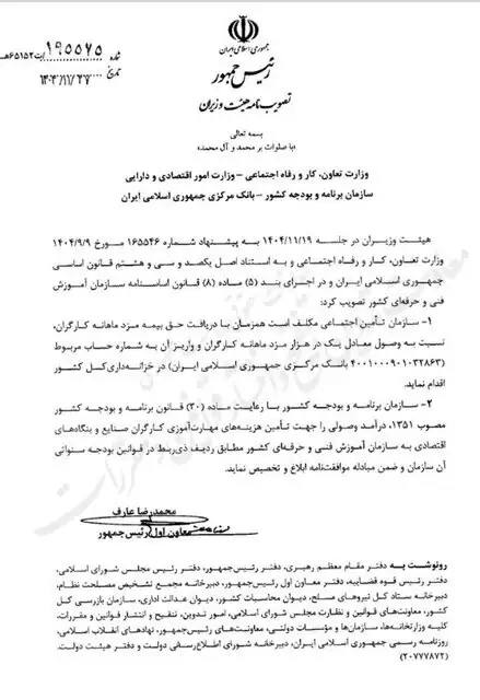 تصویبنامه جدید دولت ابلاغ شد تصویبنامه جدید دولت ابلاغ شد