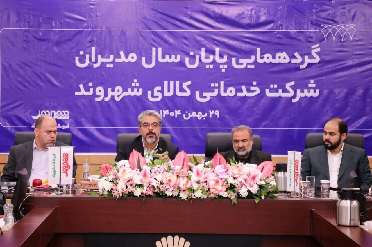 تحول راهبردی در شهروند؛ از ملیسازی برند تا ورود به فرابورس در سال ۱۴۰۵ تحول راهبردی در شهروند؛ از ملیسازی برند تا ورود به فرابورس در سال ۱۴۰۵