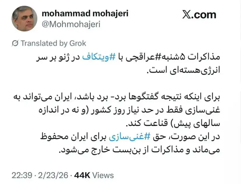 نسخه مهاجری برای گفتوگو با واشنگتن نسخه مهاجری برای گفتوگو با واشنگتن