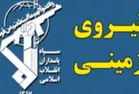 فوری/ قرارگاه قدس سپاه اطلاعیه داد