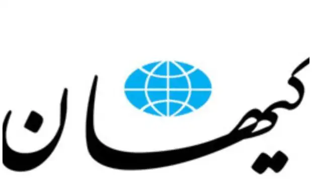 روزنامه کیهان تکلیف مذاکره با آمریکا را یکسره کرد