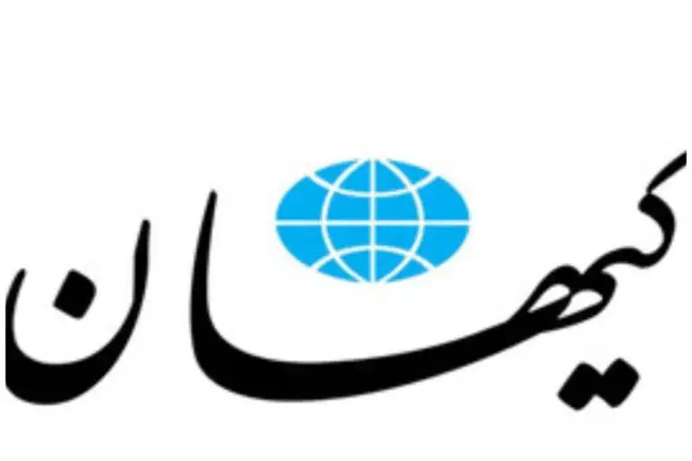 روزنامه کیهان تکلیف مذاکره با آمریکا را یکسره کرد