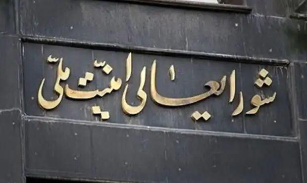 فوری/ بیانیه شورای عالی امنیت ملی ایران پس از حمله اسرائیل 