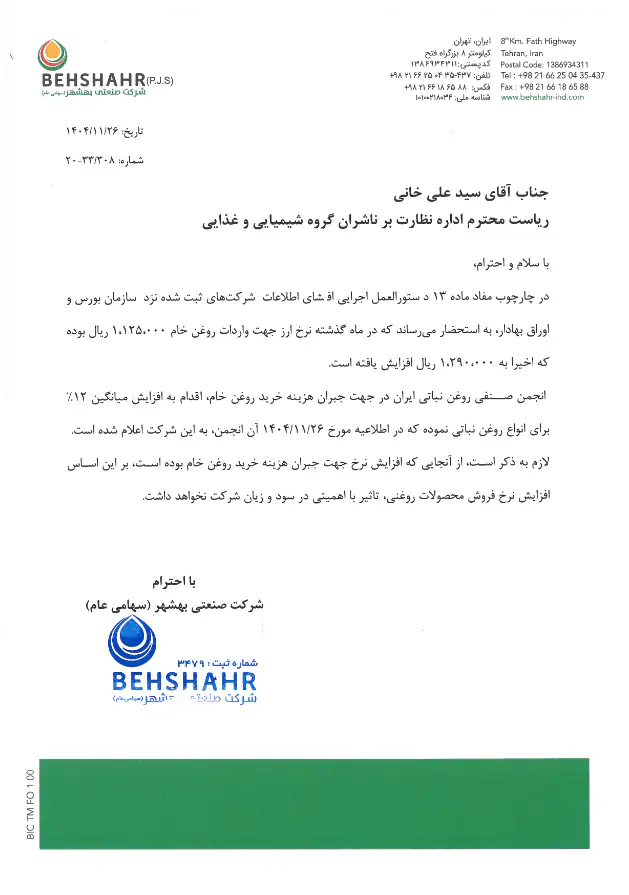 روغن گران شد + اطلاعیه رسمی