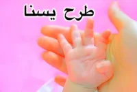 اعتبار طرح یسنا تا کی و برای چه کسانیه؟+روش ثبت نام و استعلام