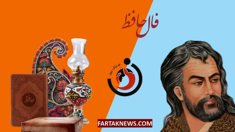 فال حافظ| فال حافظ جمعه 8 اسفند ماه 1404