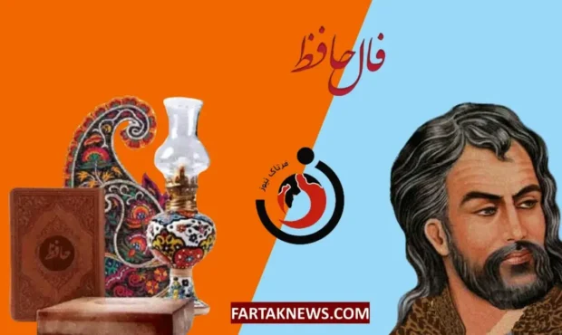 فال حافظ| فال حافظ پنجشنبه 7 اسفند ماه 1404