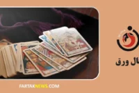 فال ورق پنجشنبه ۷ اسفند ماه ۱۴۰۴ | شانس، عشق و هشدارهایی از دل ورق‌ها!