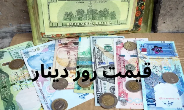 قیمت دینار عراق به تومان امروز پنجشنبه ۳۰ بهمن ۱۴۰۴