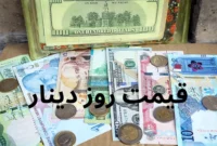قیمت دینار عراق به تومان امروز سه شنبه ۲۸ بهمن ۱۴۰۴