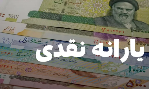 واریز یارانه شب یلدا ۱۴۰۴ هدیه دولت به همه مردم