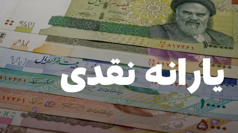 واریز یارانه شب یلدا ۱۴۰۴ هدیه دولت به همه مردم