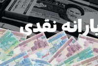 خبر خوش برای خانوارها | ۳ میلیون و ۹۰۰ هزار تومان برای این افراد واریز می‌شود