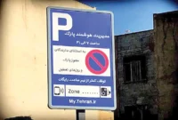 ویژه رانندگان تهرانی / اگر این عوارض را ندهید، خودرو شما جریمه می‌شود