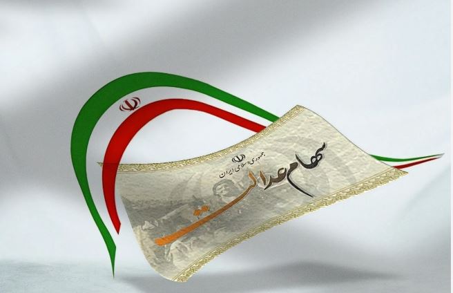 رقم واریز سود هر برگ سهام عدالت / واریز سود از ۵۰۰.۰۰۰ تا ۱.۴۰۰.۰۰۰ تومان