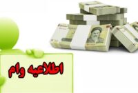 بدون چک و سفته وام بگیرید؛ طرح ۷۰۰ میلیونی اعتبار ملی برای همه اقشار و بازنشستگان و فرهنگیان