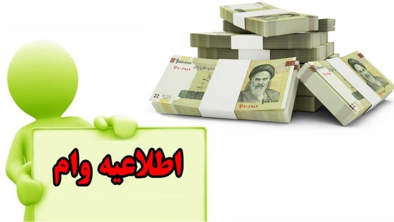بدون چک و سفته وام بگیرید؛ طرح ۷۰۰ میلیونی اعتبار ملی برای همه اقشار و بازنشستگان و فرهنگیان
