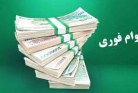 وام یارانه ای بانک ملی ۵۰ میلیونی بدون ضامن برای هر یارانه بگیر و بازنشستگان و فرهنگیان