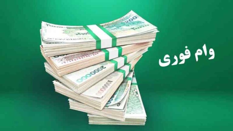 وام یارانه ای بانک ملی ۵۰ میلیونی بدون ضامن برای هر یارانه بگیر و بازنشستگان و فرهنگیان