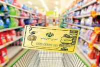 شگفتانه دولت در پرداخت کالابرگ از فصل بهار/ خبر مهم از افزایش مبلغ کالابرگ