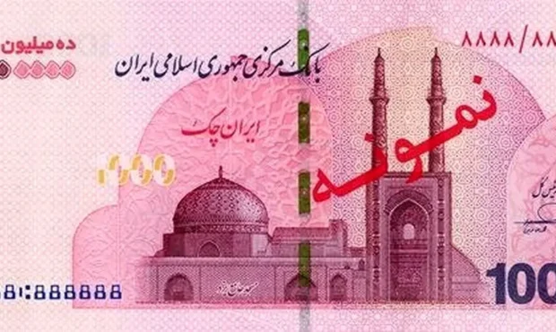 توزیع ایران چک یک میلیون تومانی آغاز شد