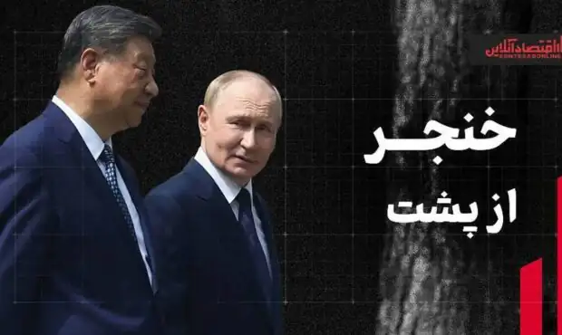 خنجر از پشت| اعتراف حاکمان به ژست رفاقت روسیه و چین با ایران