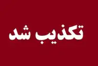 ترور یکی از مسوولان در سنندج؟ / شورای اطلاع‌رسانی کردستان تکذیب کرد