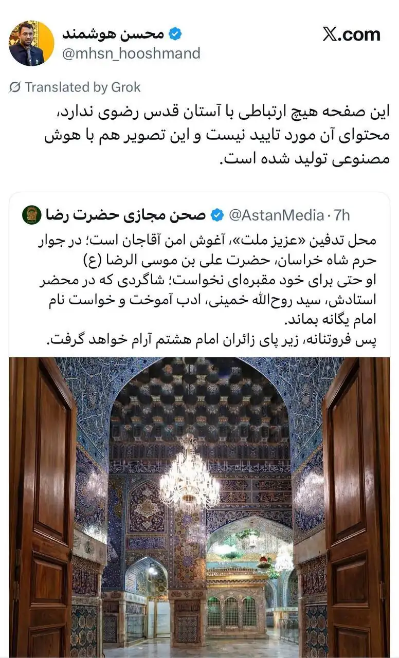 واکنش آستان قدس رضوی به انتشار تصویر محل تدفین رهبر انقلاب واکنش آستان قدس رضوی به انتشار تصویر محل تدفین رهبر انقلاب