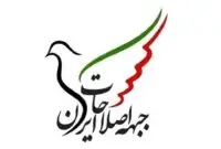 بیانیه جبهه اصلاحات ایران: پیام انتخاب رهبر جدید باید صلح با جهان و آغاز دوره جدید در ایران باشد