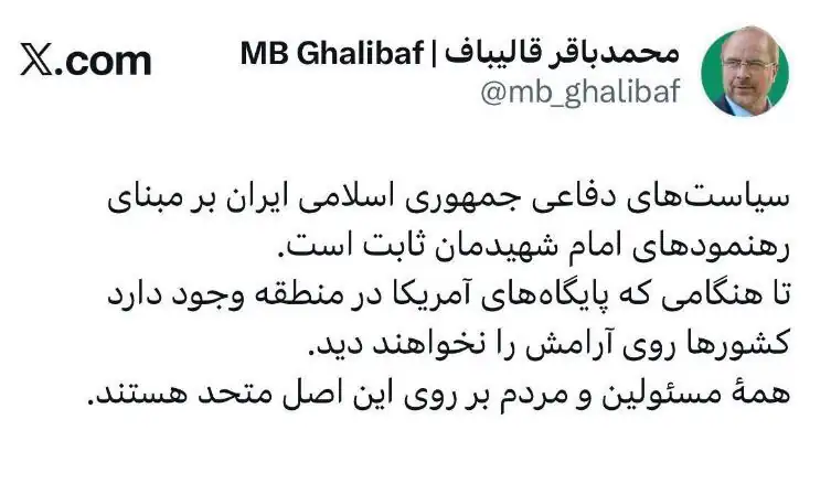 واکنش قالیباف به صحبت‌های امروز پزشکیان/ تا زمانی که پایگاه‌های آمریکا وجود دارد منطقه روی آرامش نخواهند دید