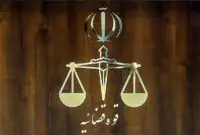 اطلاعیه مهم قوه قضائیه منتشر شد + جزئیات