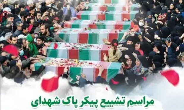 شهادت ۴۶ همدانی در ۹ روز گذشته و در تجاوز آمریکا و اسرائیل