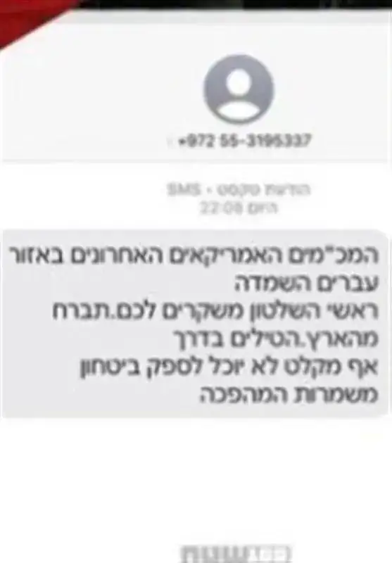 پیامک تهدیدآمیز سپاه به تلفن همراه اسرائیلی‌ها + عکس