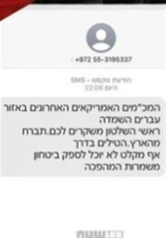 پیامک هشدارآمیز سپاه به اسرائیلیها / فورا فلسطین را ترک کنید! پیامک هشدارآمیز سپاه به اسرائیلیها / فورا فلسطین را ترک کنید!