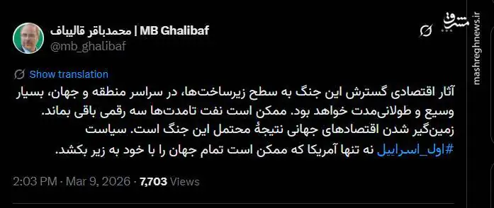 توییت عجیب قالیباف خطاب به آمریکا / جنگ فعلا ادامه دارد؟