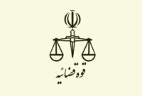 مصادره اموال برخی ایرانیان خارج‌نشین آغاز شد/ ماجرا چیست؟