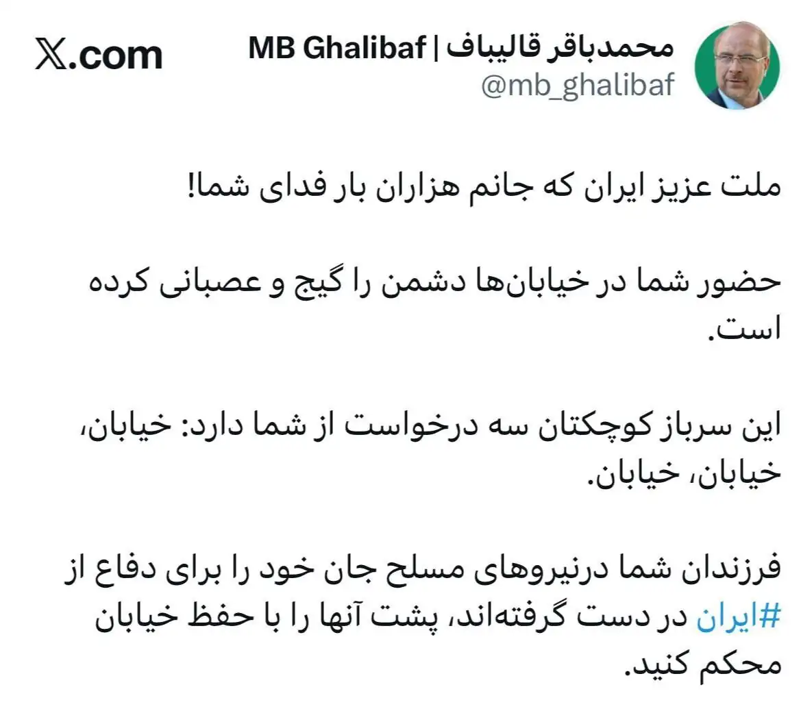 درخواست مهم قالیباف از مردم