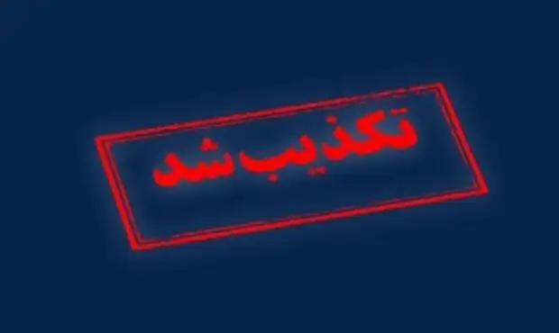 واکنش به خبر دستوری تخلیه در شهر بندرعباس