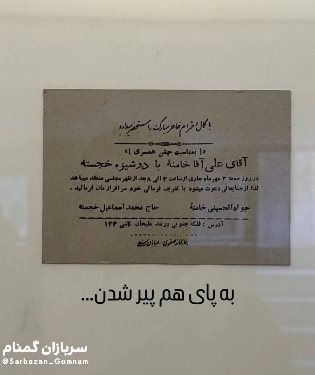 کارت سادە عروسی رهبر شهید انقلاب